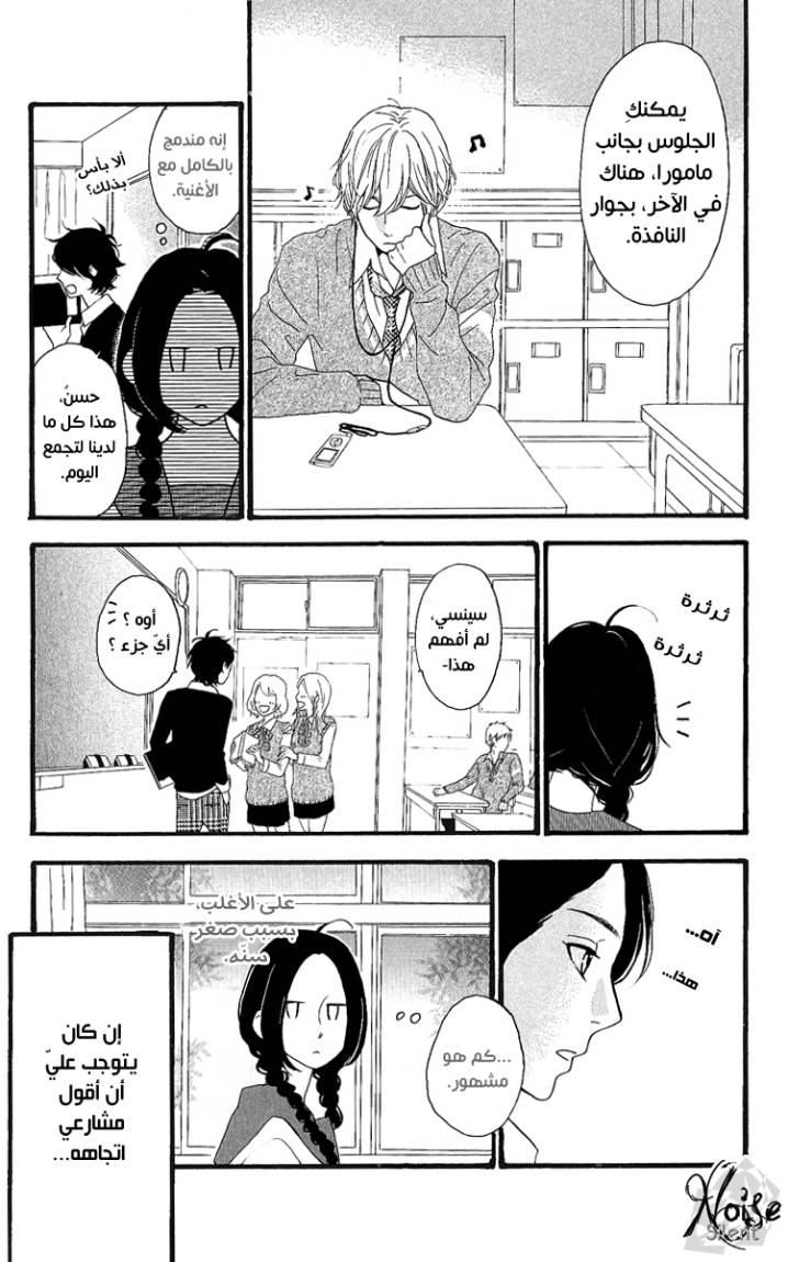 Hirunaka no Ryuusei: Chapter 2 - Page 8