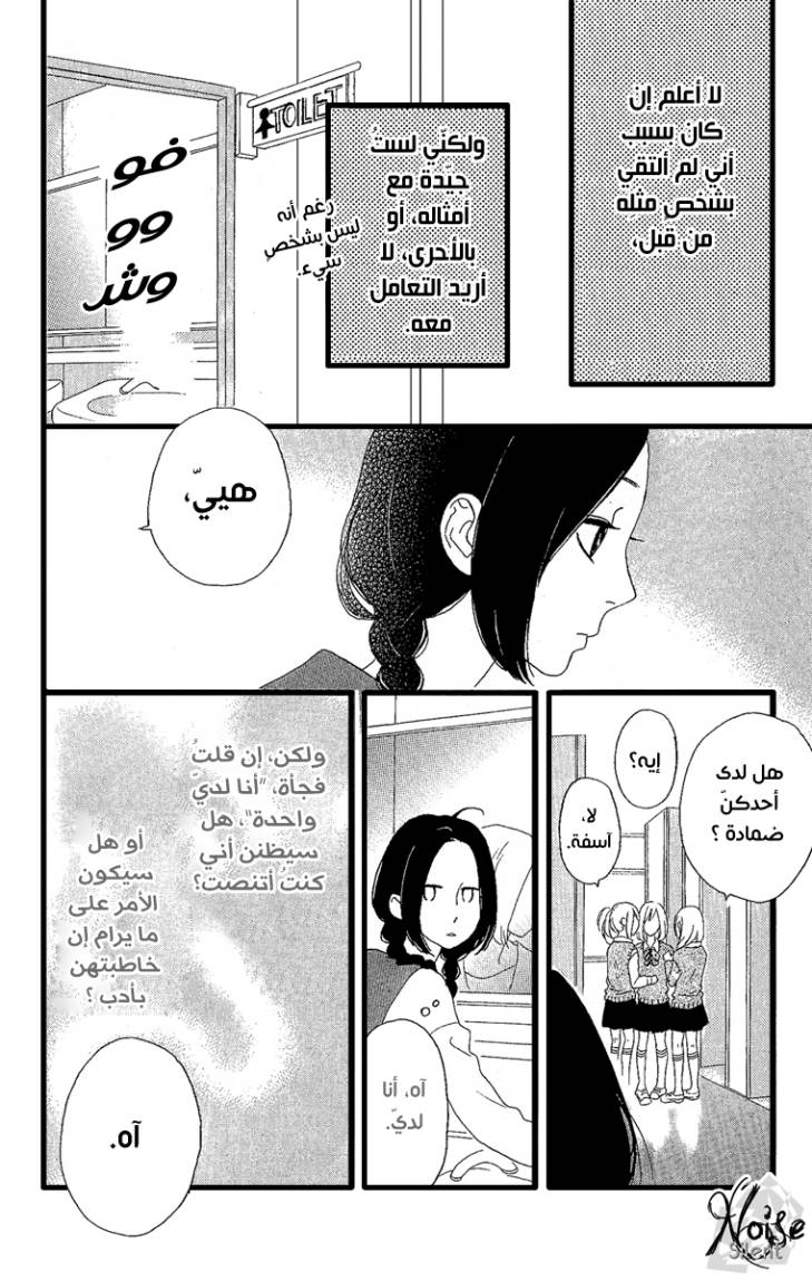 Hirunaka no Ryuusei: Chapter 2 - Page 9