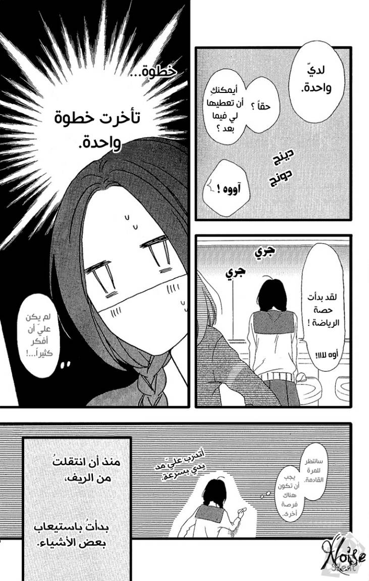 Hirunaka no Ryuusei: Chapter 2 - Page 10