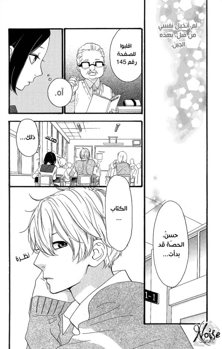 Hirunaka no Ryuusei: Chapter 2 - Page 11