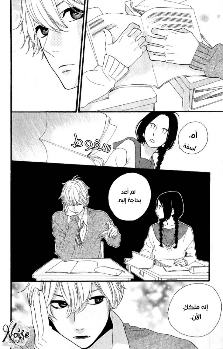 Hirunaka no Ryuusei: Chapter 2 - Page 13