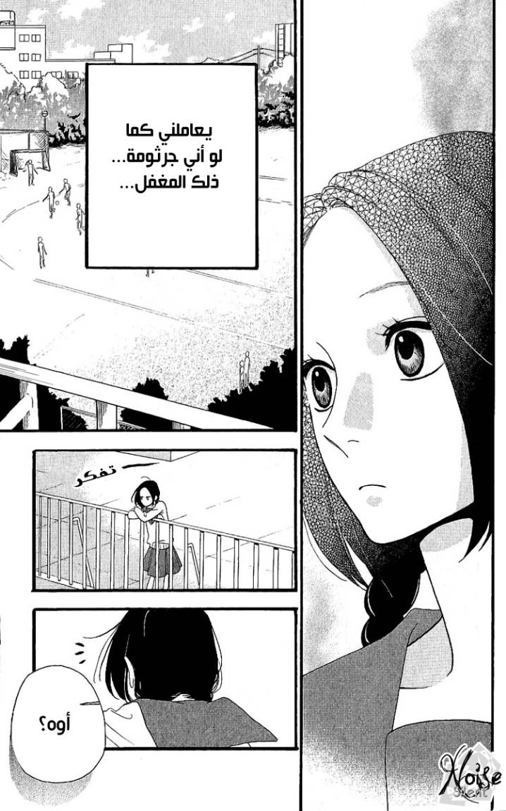 Hirunaka no Ryuusei: Chapter 2 - Page 14