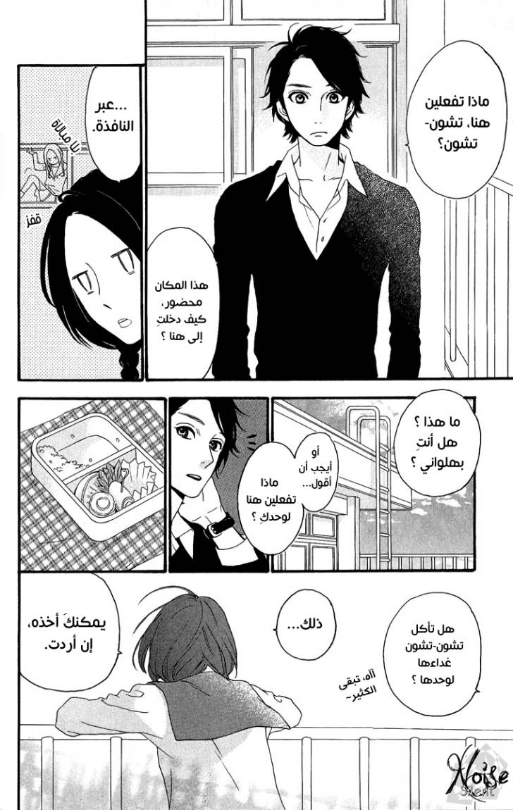 Hirunaka no Ryuusei: Chapter 2 - Page 15