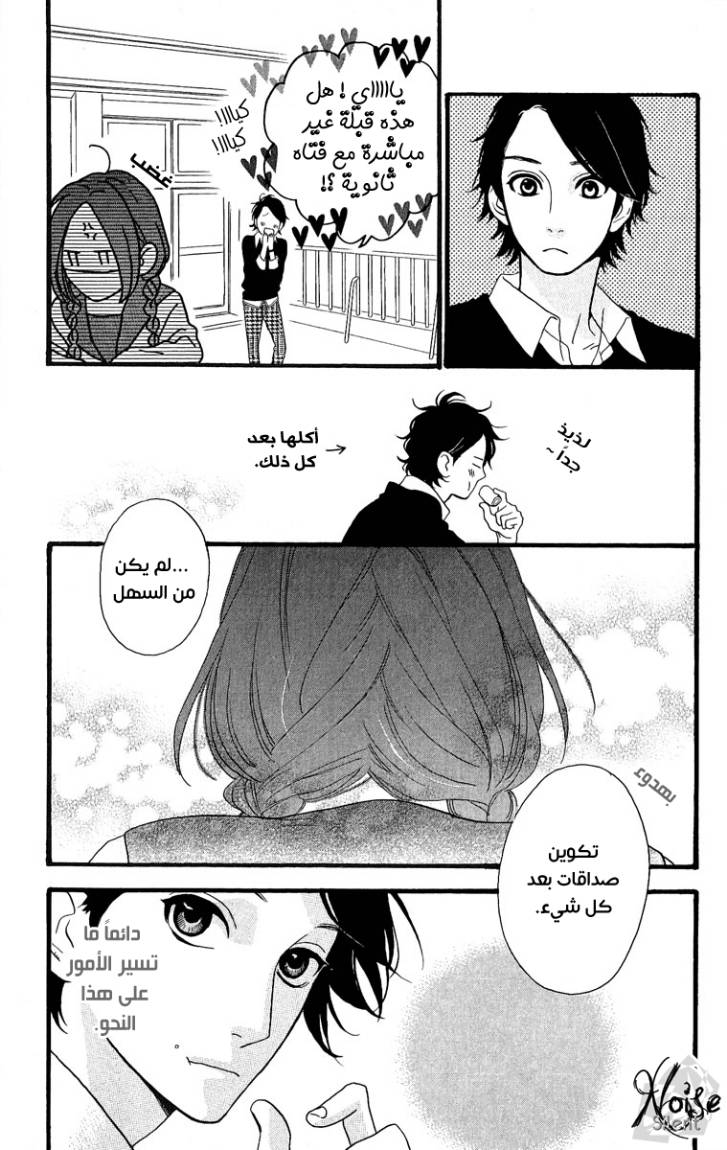 Hirunaka no Ryuusei: Chapter 2 - Page 16