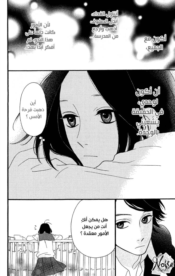 Hirunaka no Ryuusei: Chapter 2 - Page 17