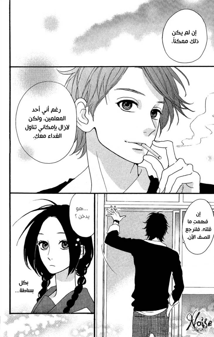 Hirunaka no Ryuusei: Chapter 2 - Page 19