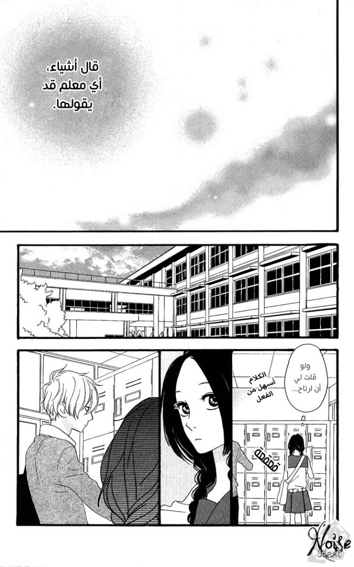 Hirunaka no Ryuusei: Chapter 2 - Page 20