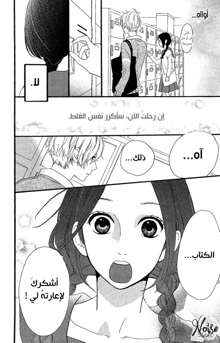 Hirunaka no Ryuusei: Chapter 2 - Page 21