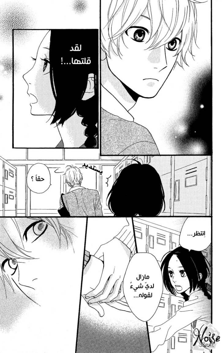 Hirunaka no Ryuusei: Chapter 2 - Page 22