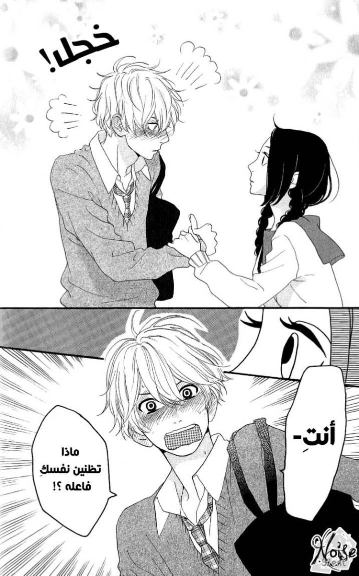 Hirunaka no Ryuusei: Chapter 2 - Page 23