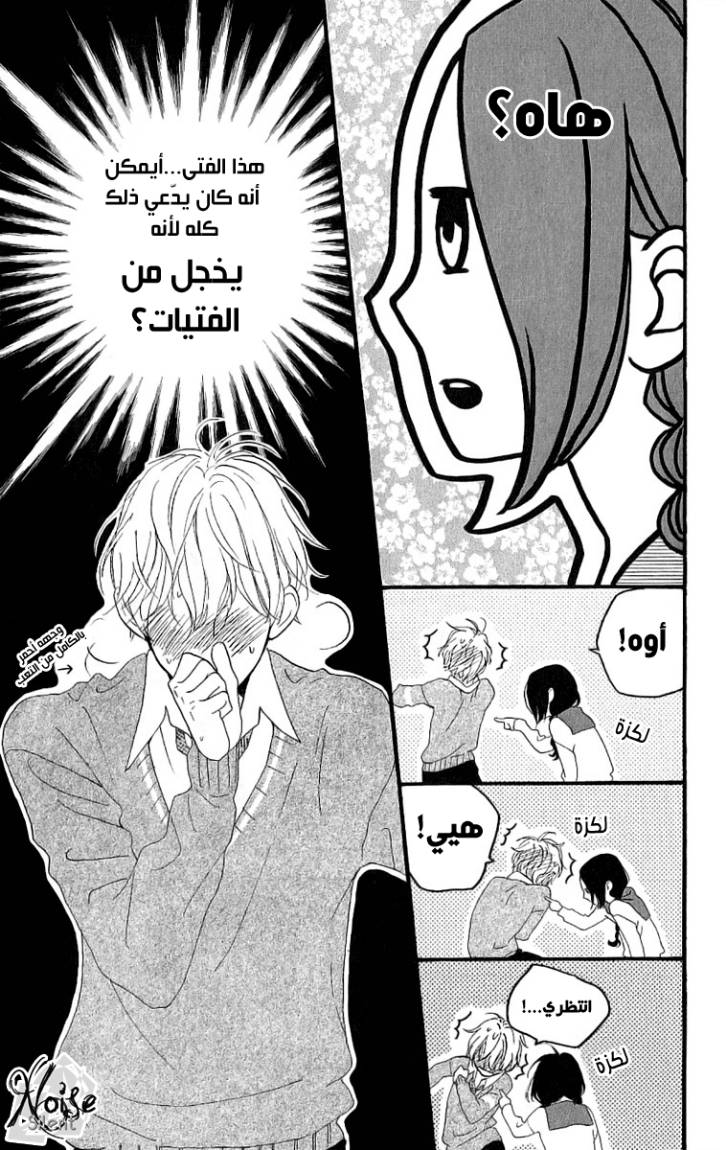 Hirunaka no Ryuusei: Chapter 2 - Page 24