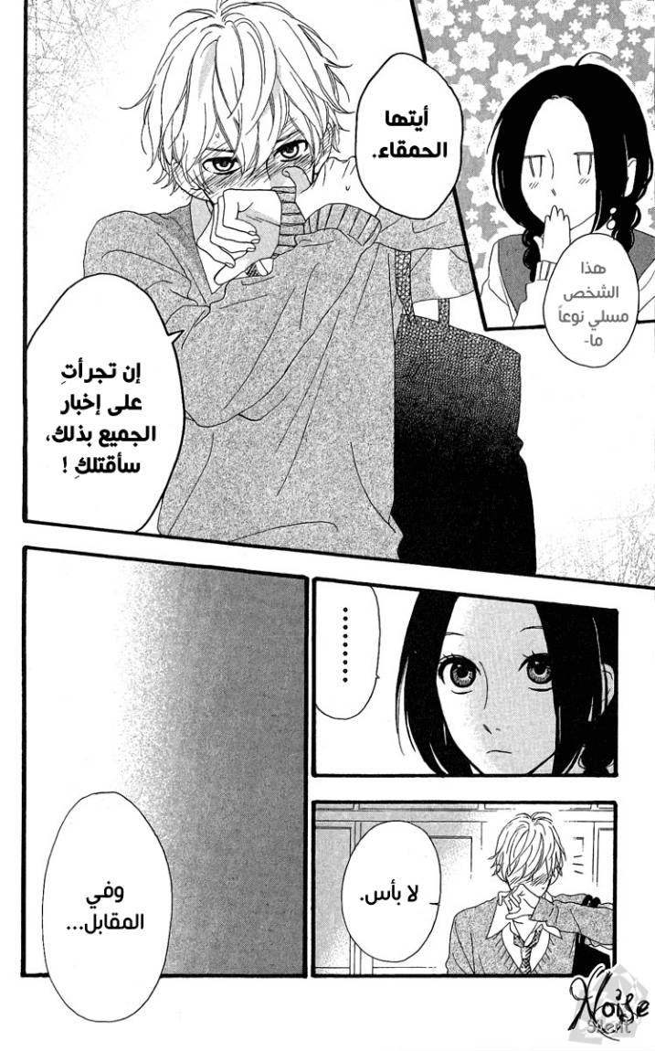 Hirunaka no Ryuusei: Chapter 2 - Page 25