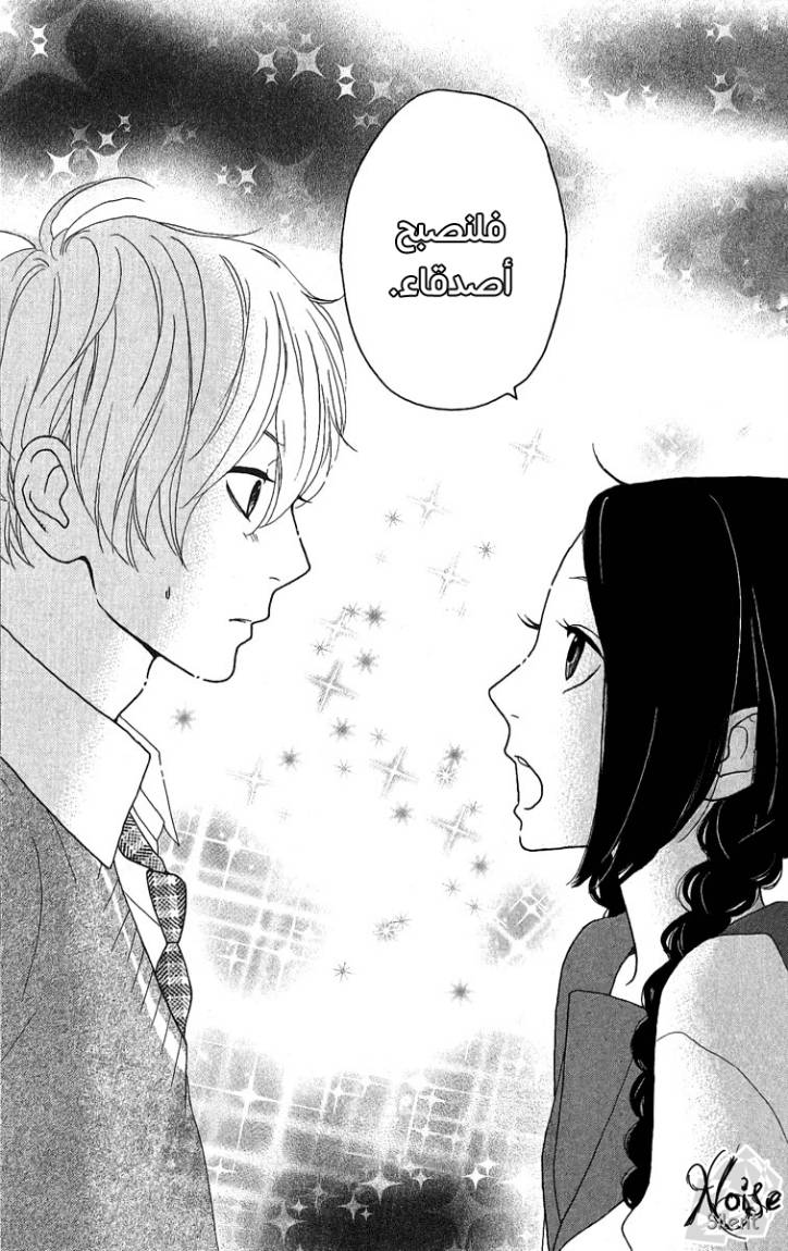 Hirunaka no Ryuusei: Chapter 2 - Page 26