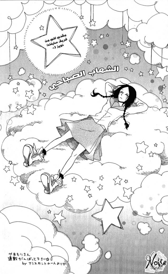 Hirunaka no Ryuusei: Chapter 2 - Page 27