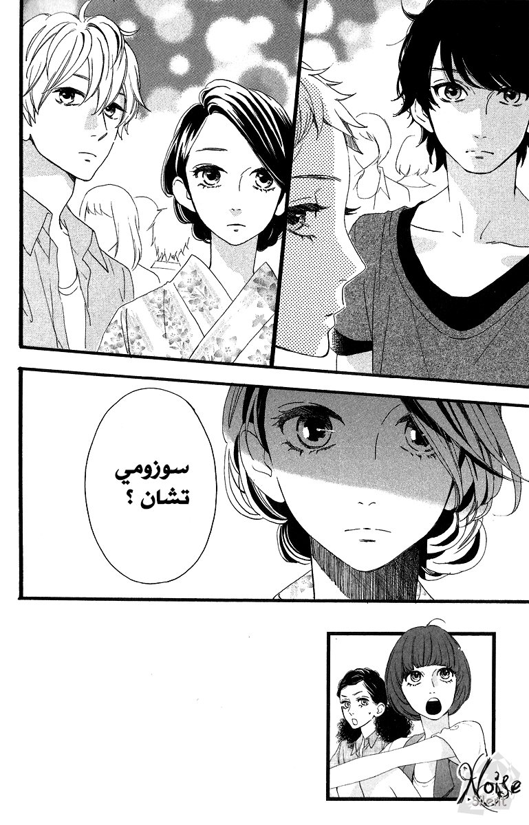 Hirunaka no Ryuusei: Chapter 20 - Page 2