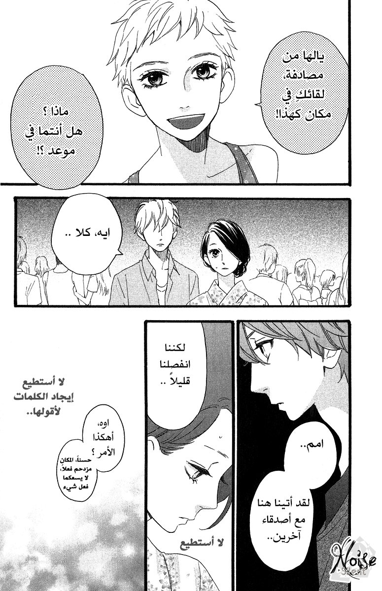 Hirunaka no Ryuusei: Chapter 20 - Page 3