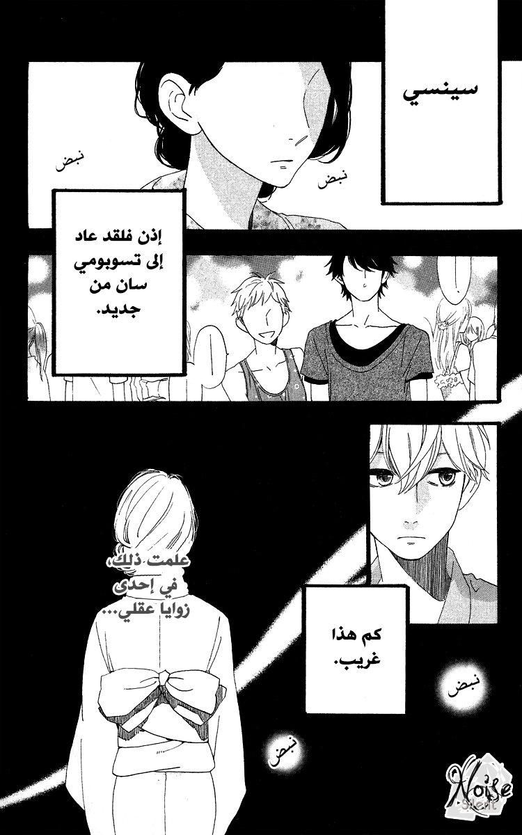 Hirunaka no Ryuusei: Chapter 20 - Page 4