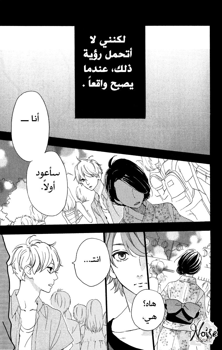 Hirunaka no Ryuusei: Chapter 20 - Page 5