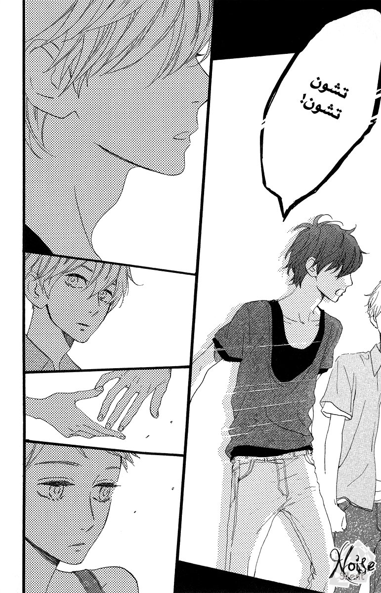Hirunaka no Ryuusei: Chapter 20 - Page 6