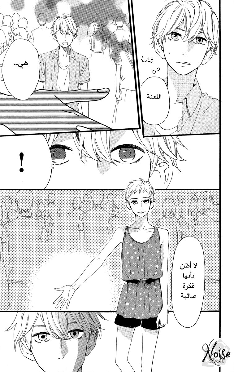 Hirunaka no Ryuusei: Chapter 20 - Page 7
