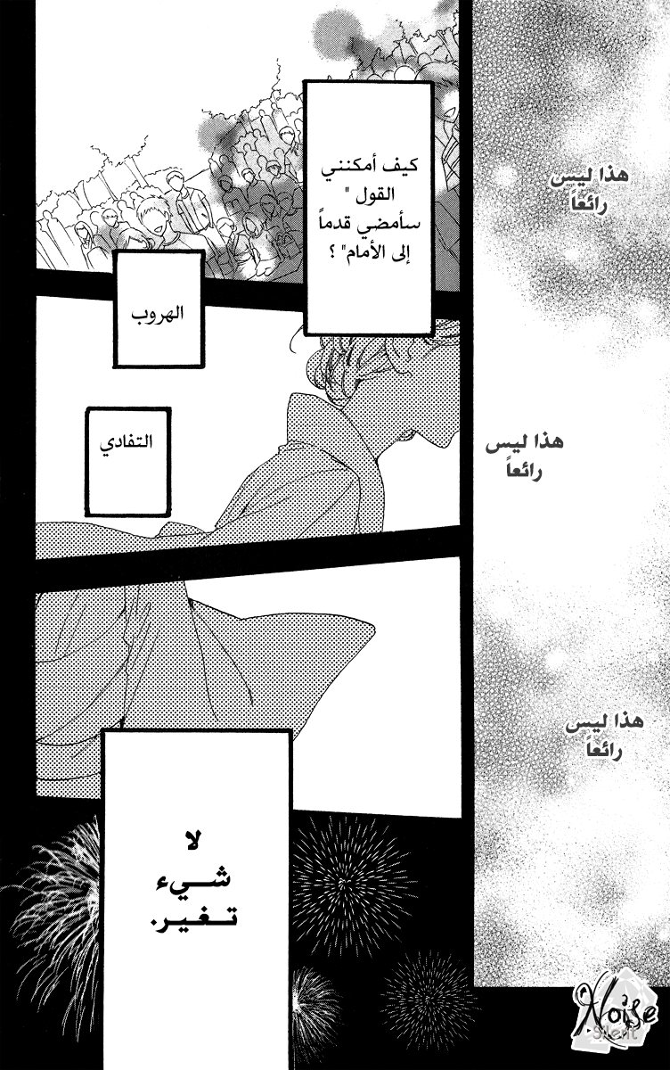 Hirunaka no Ryuusei: Chapter 20 - Page 8