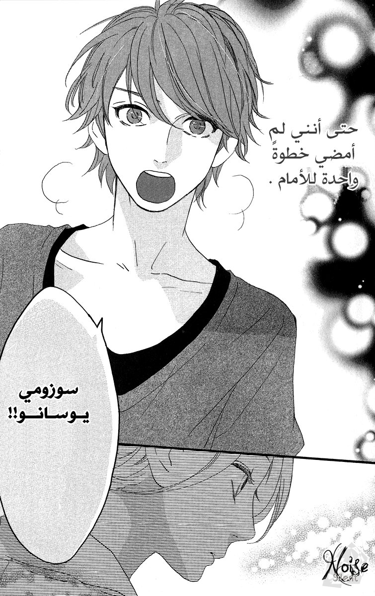 Hirunaka no Ryuusei: Chapter 20 - Page 9