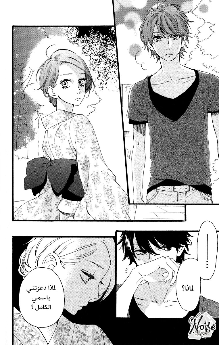 Hirunaka no Ryuusei: Chapter 20 - Page 10