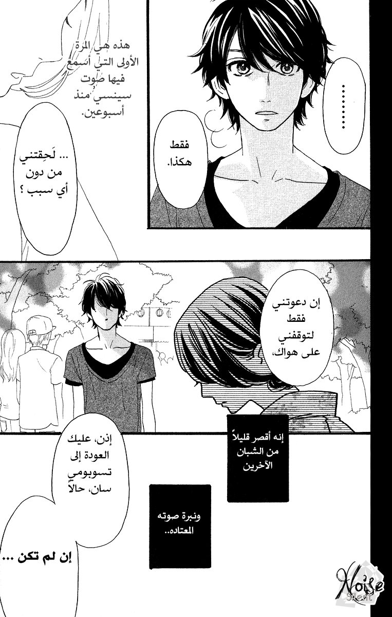 Hirunaka no Ryuusei: Chapter 20 - Page 11