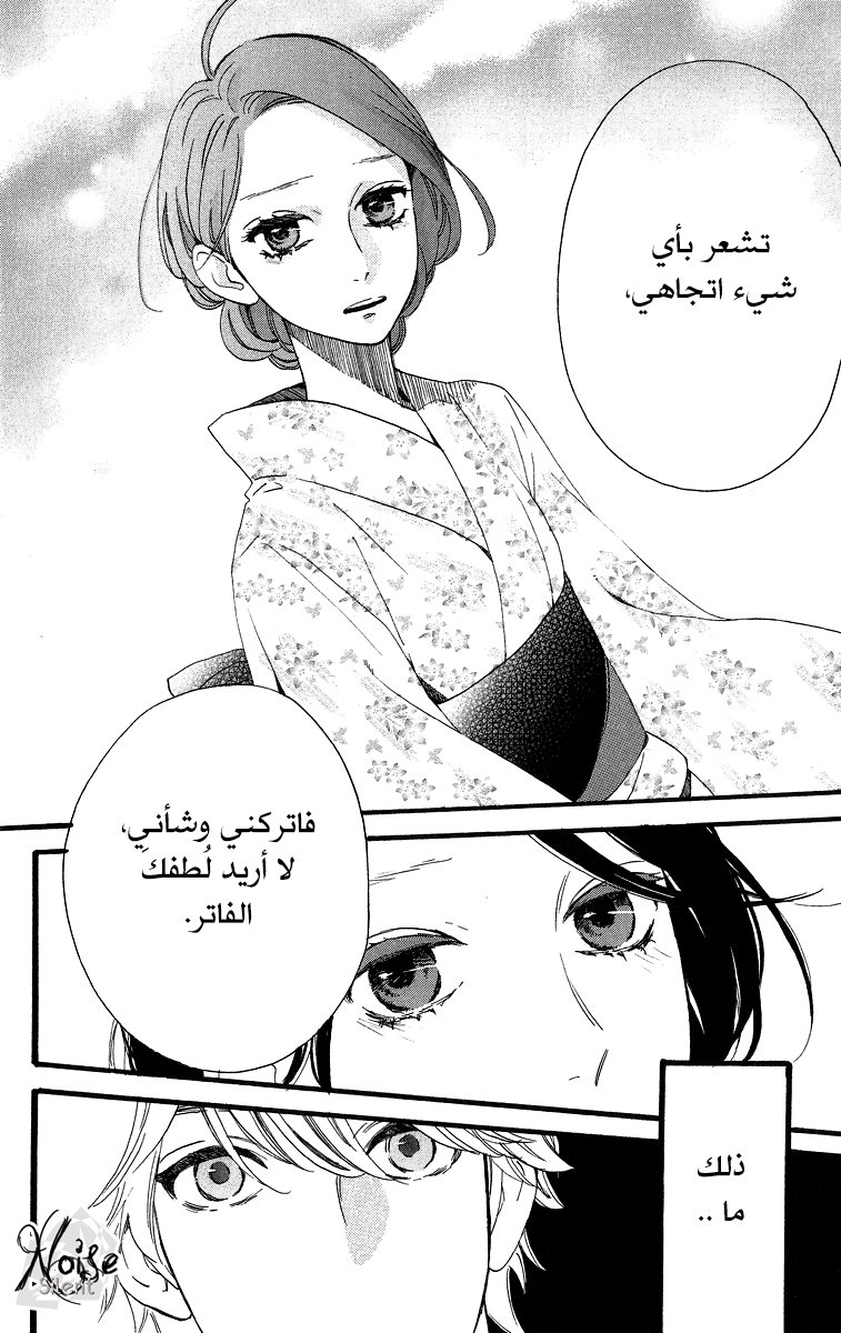 Hirunaka no Ryuusei: Chapter 20 - Page 12