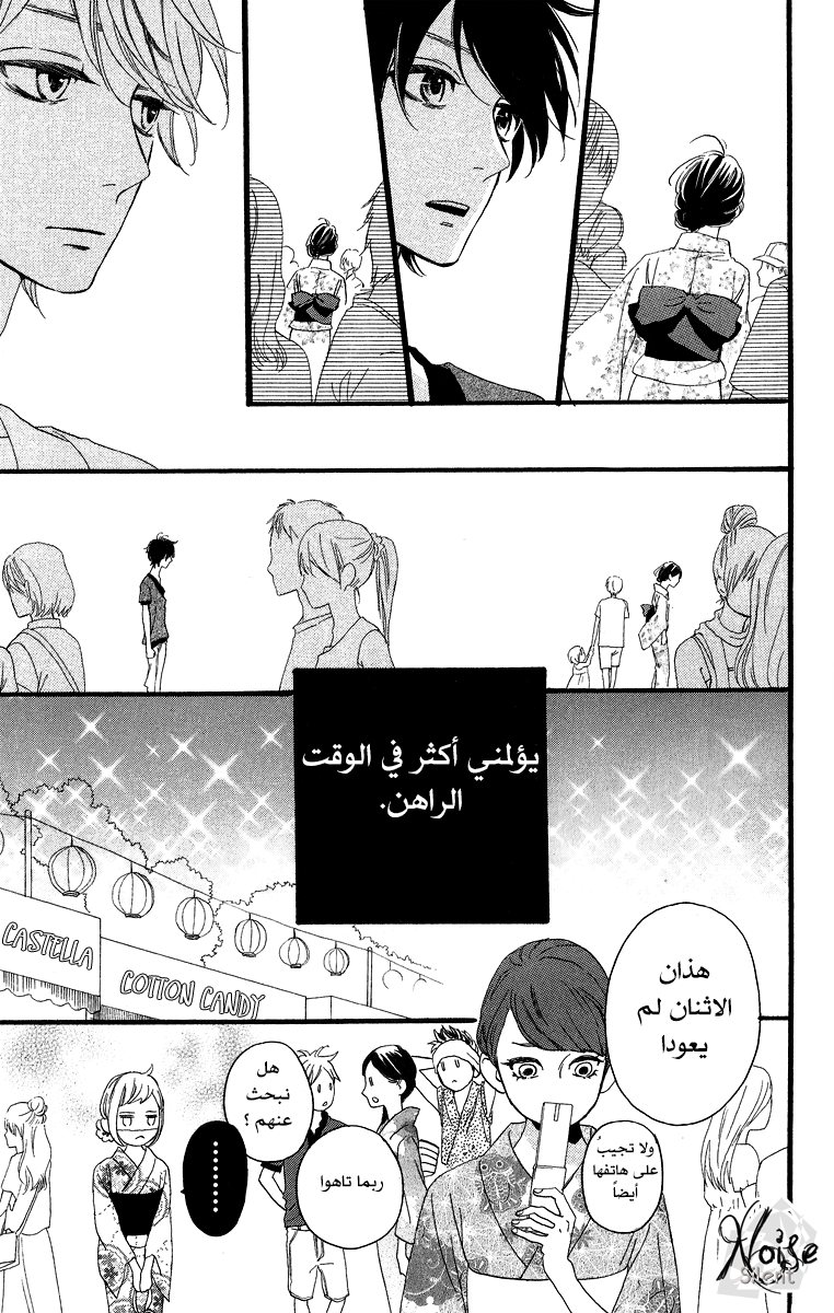 Hirunaka no Ryuusei: Chapter 20 - Page 13