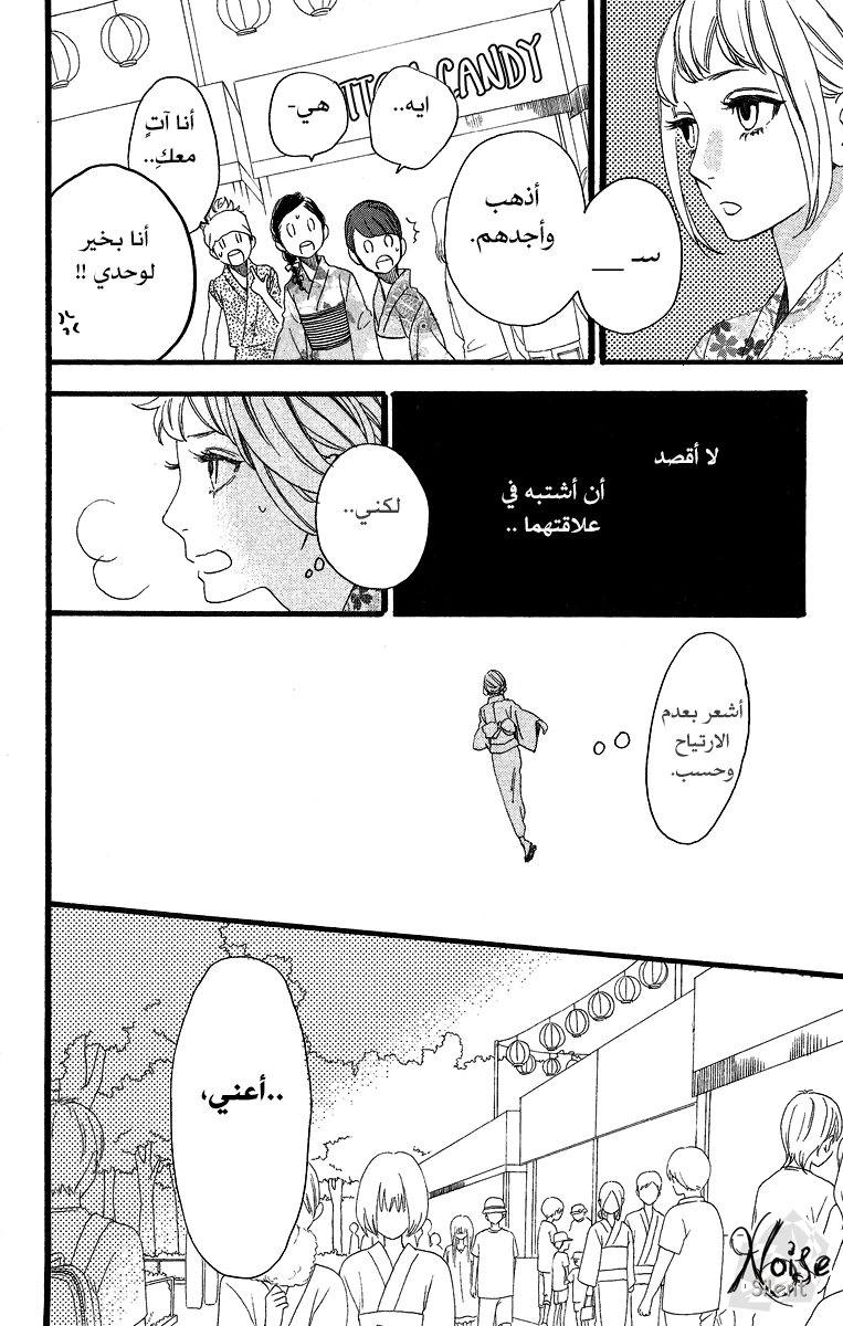 Hirunaka no Ryuusei: Chapter 20 - Page 14