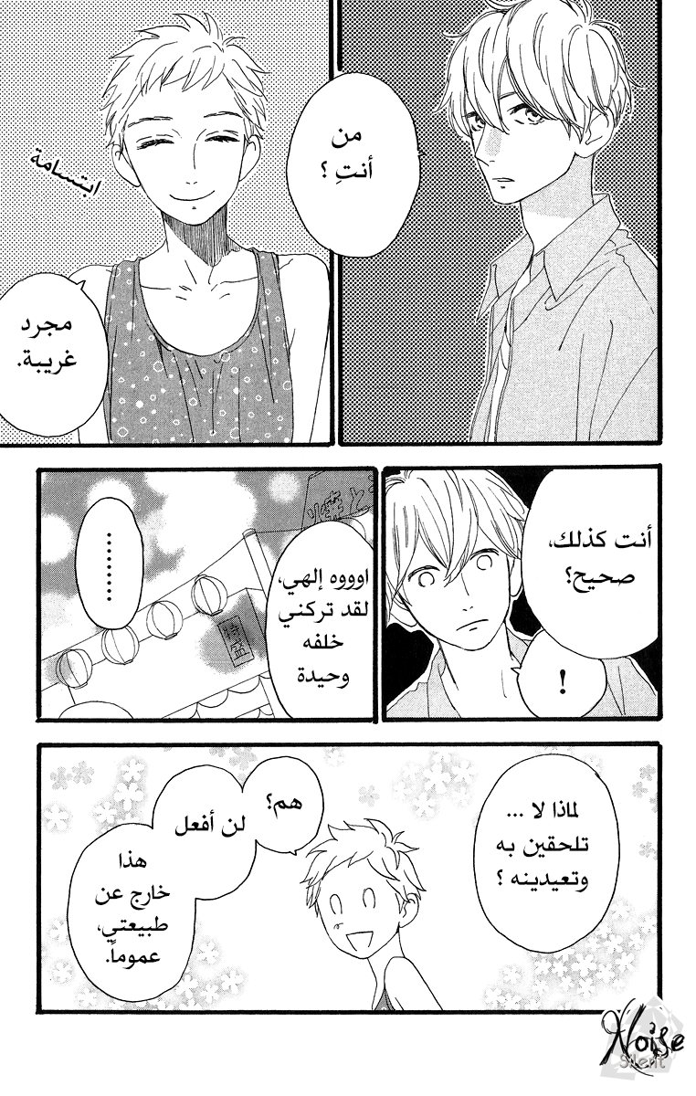 Hirunaka no Ryuusei: Chapter 20 - Page 15