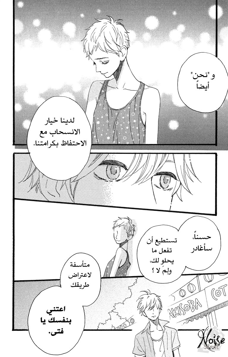 Hirunaka no Ryuusei: Chapter 20 - Page 16