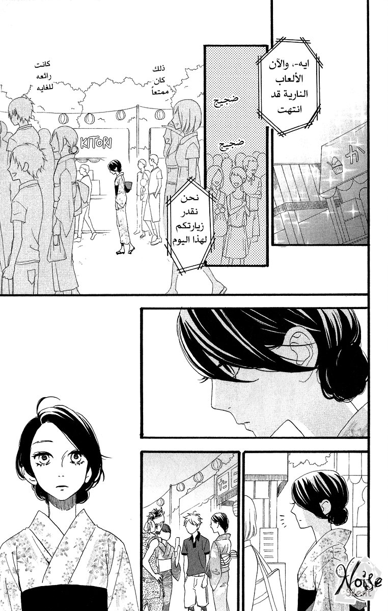 Hirunaka no Ryuusei: Chapter 20 - Page 17