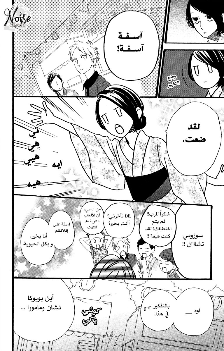 Hirunaka no Ryuusei: Chapter 20 - Page 18