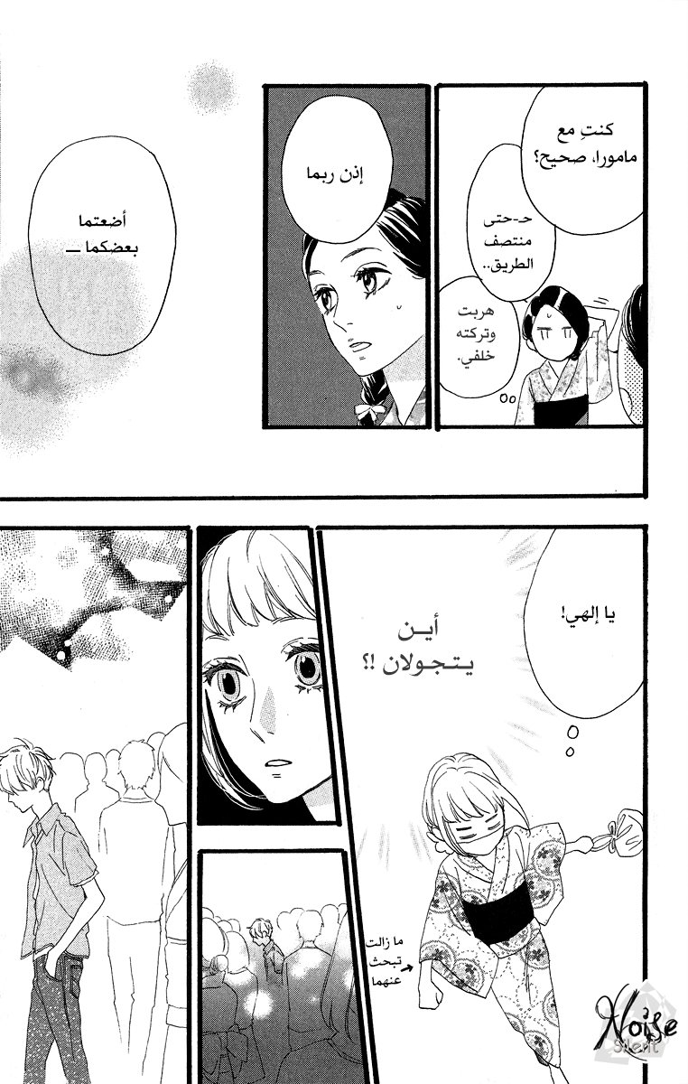Hirunaka no Ryuusei: Chapter 20 - Page 19