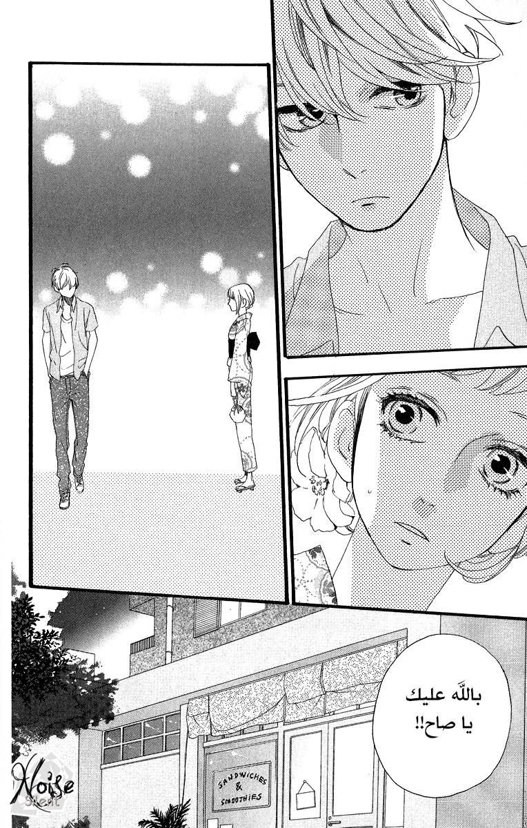 Hirunaka no Ryuusei: Chapter 20 - Page 20