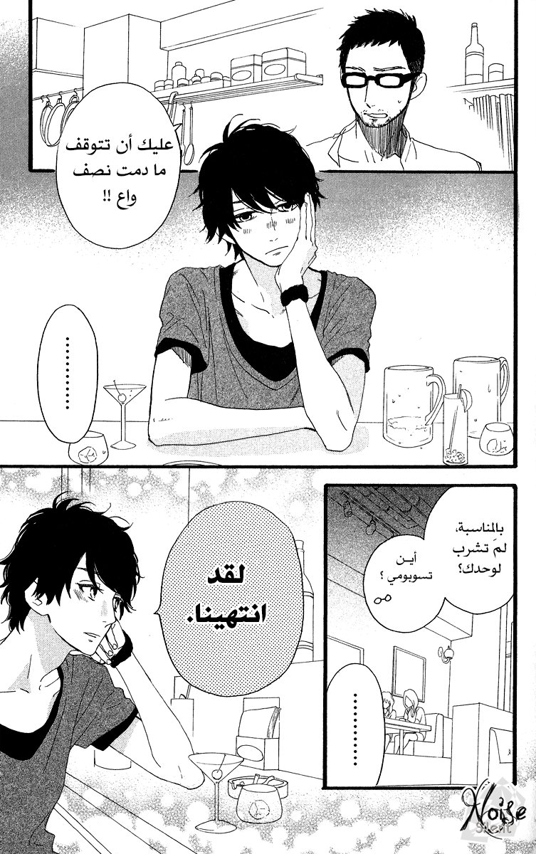 Hirunaka no Ryuusei: Chapter 20 - Page 21