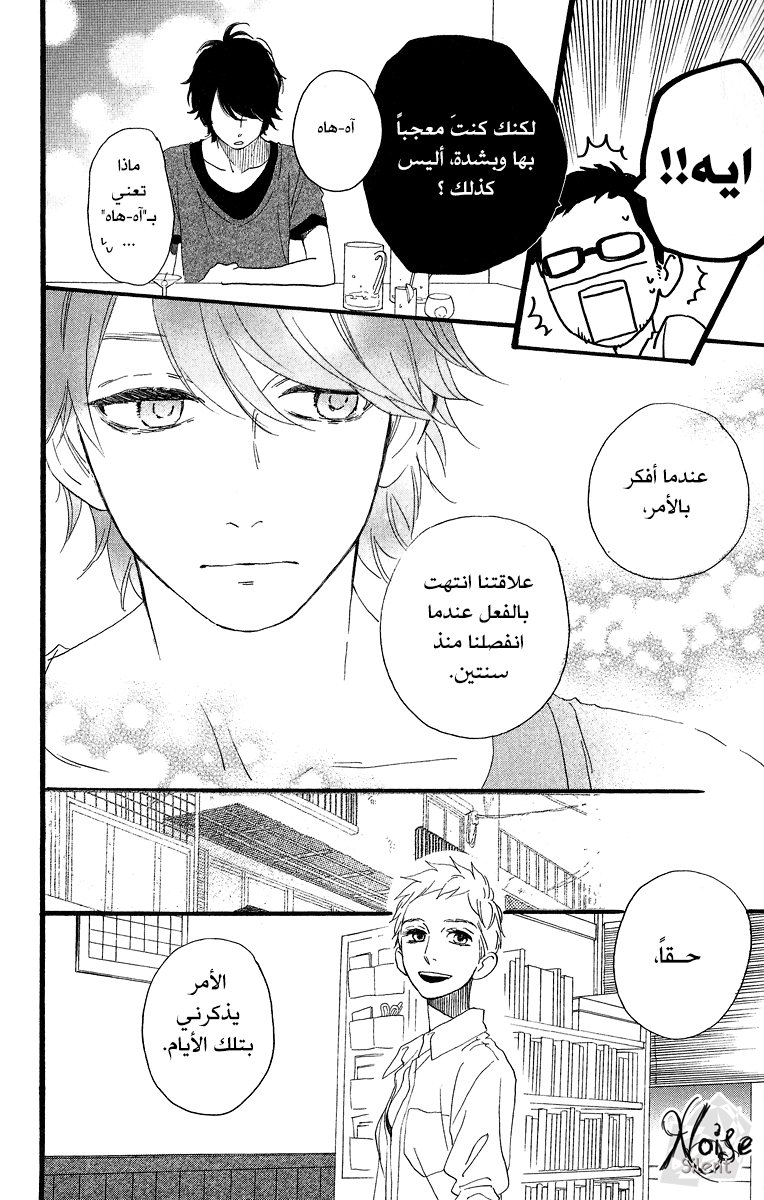 Hirunaka no Ryuusei: Chapter 20 - Page 22