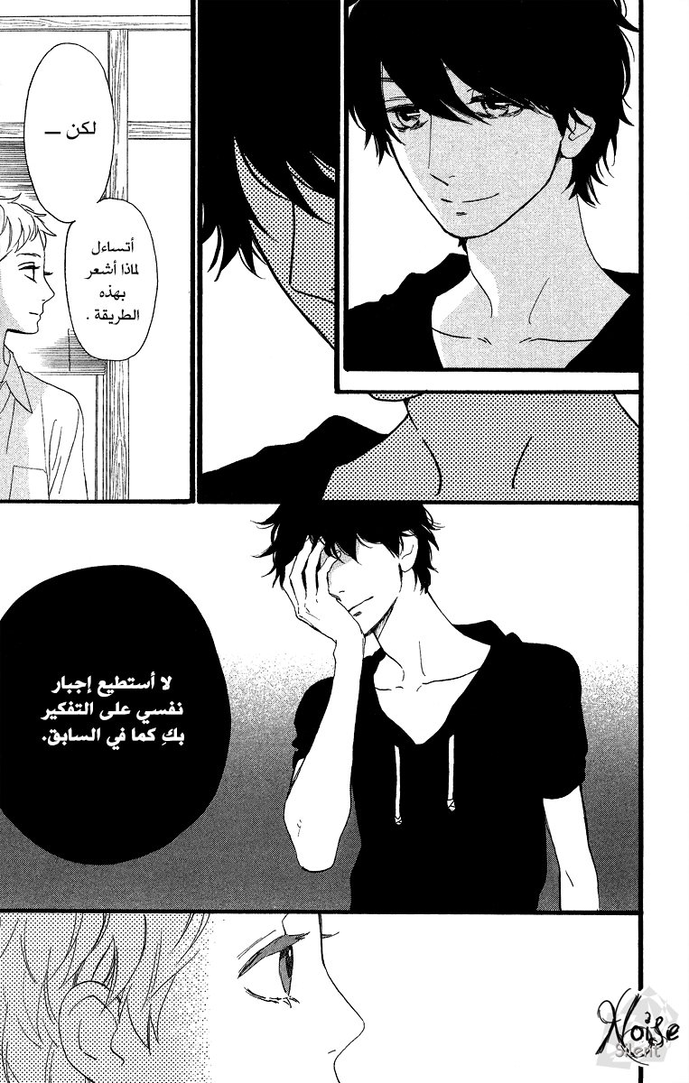 Hirunaka no Ryuusei: Chapter 20 - Page 23