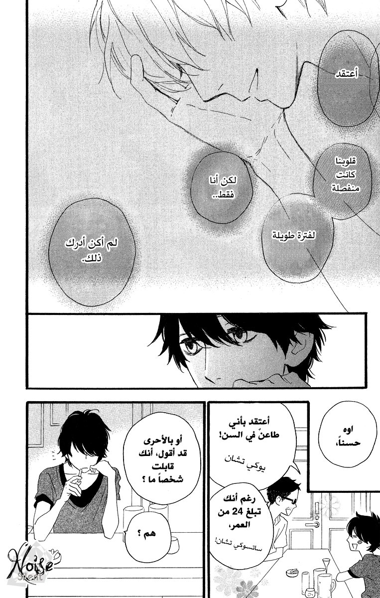 Hirunaka no Ryuusei: Chapter 20 - Page 24