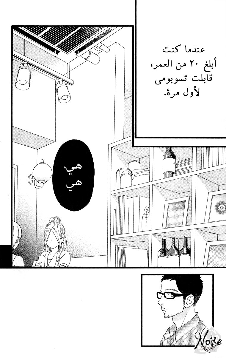 Hirunaka no Ryuusei: Chapter 21 - Page 2