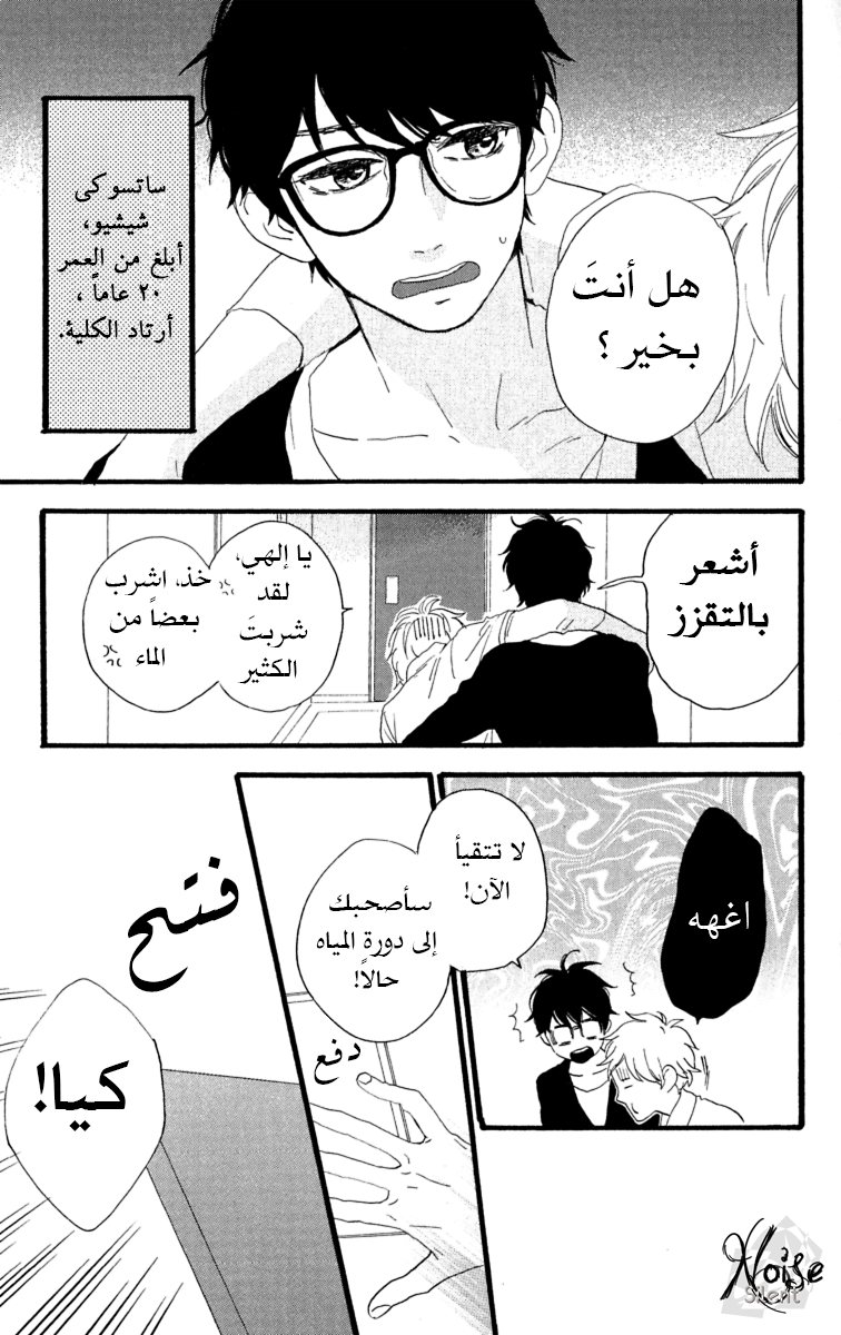 Hirunaka no Ryuusei: Chapter 21 - Page 3