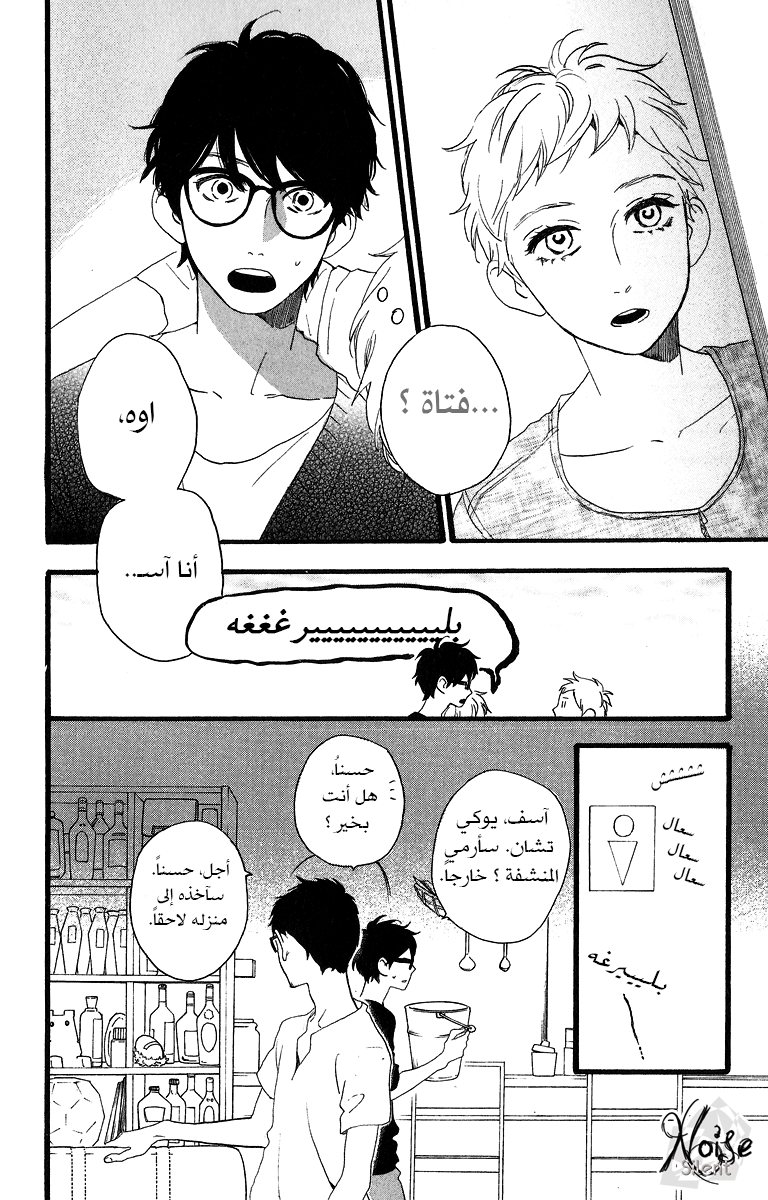 Hirunaka no Ryuusei: Chapter 21 - Page 4