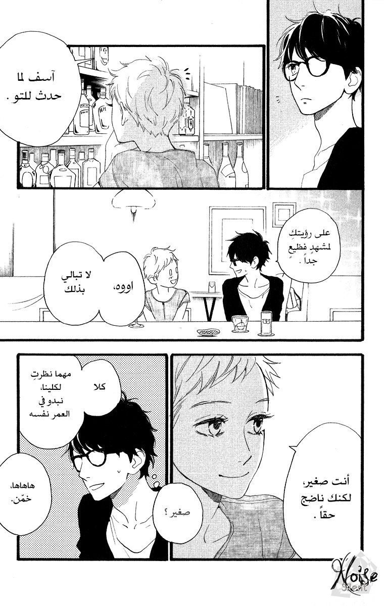 Hirunaka no Ryuusei: Chapter 21 - Page 5
