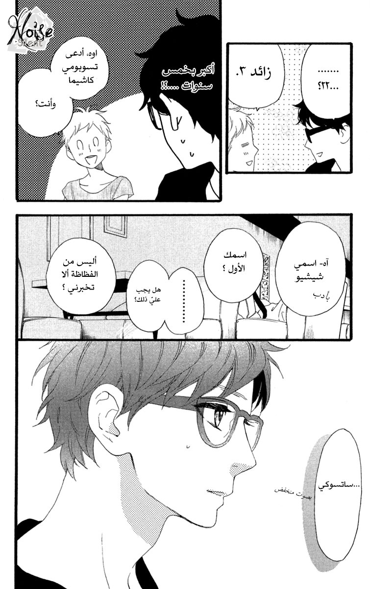 Hirunaka no Ryuusei: Chapter 21 - Page 6