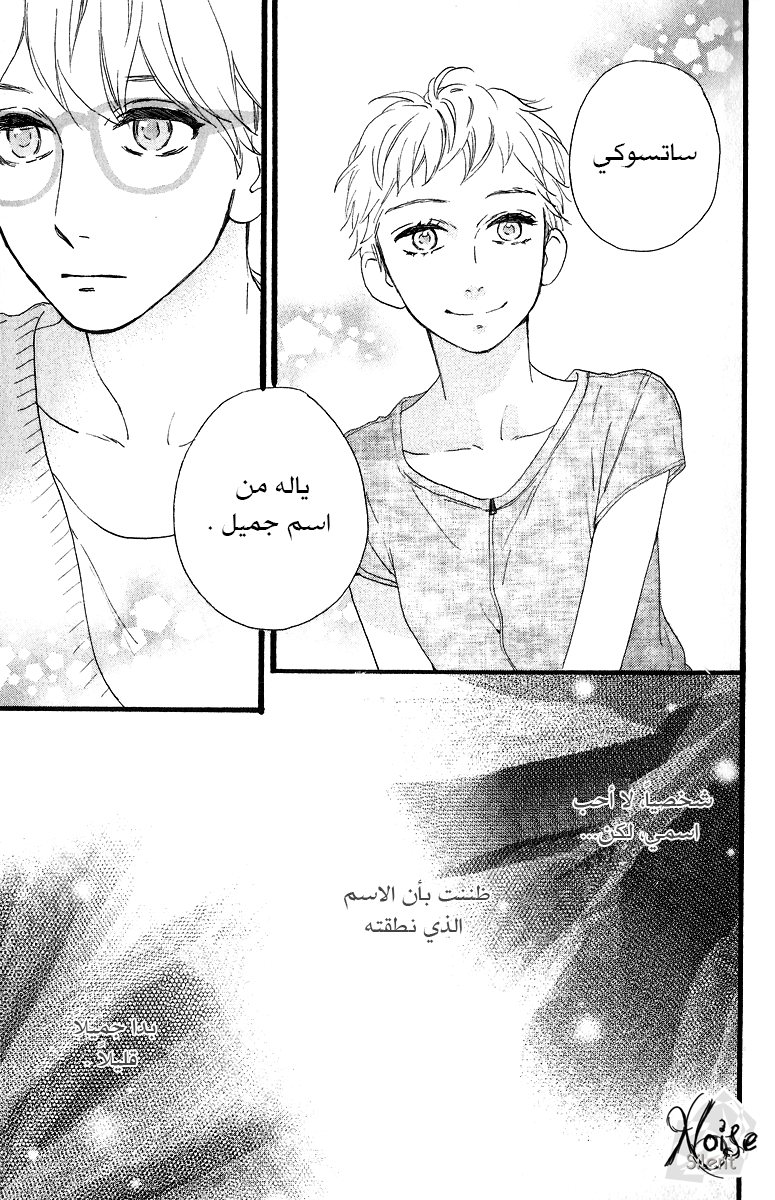 Hirunaka no Ryuusei: Chapter 21 - Page 7