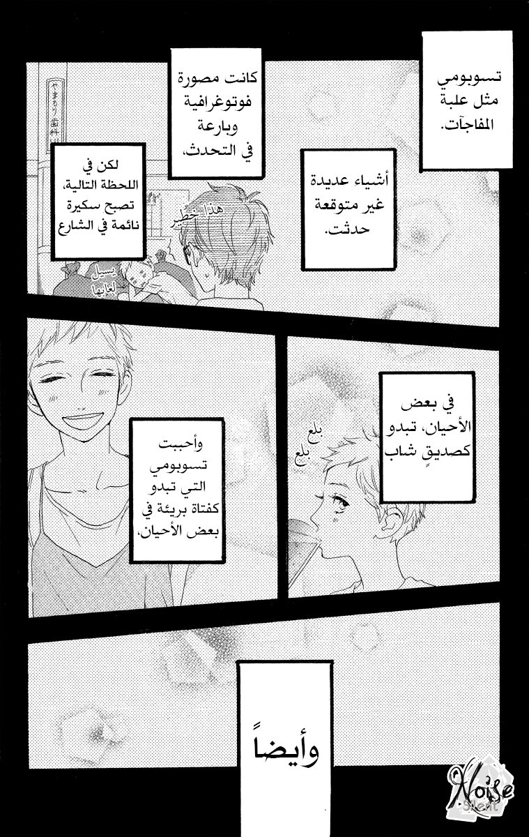 Hirunaka no Ryuusei: Chapter 21 - Page 8