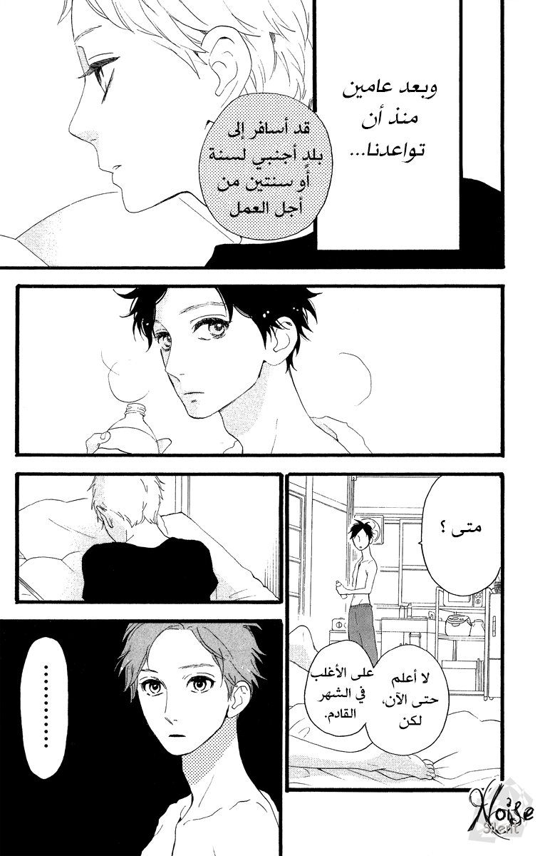 Hirunaka no Ryuusei: Chapter 21 - Page 9