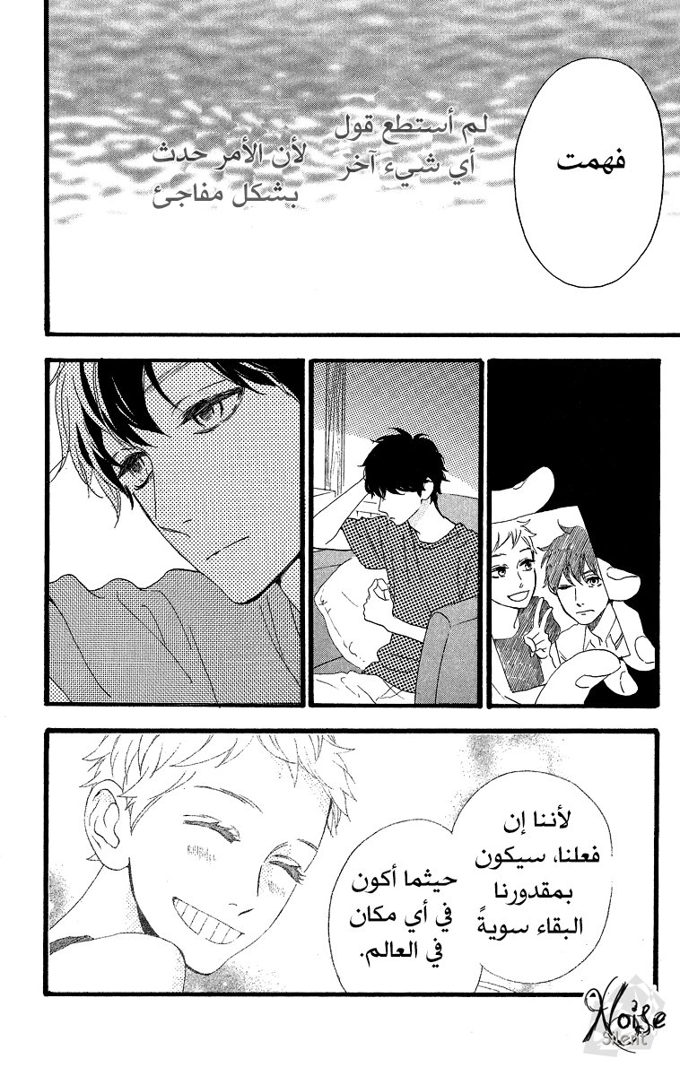Hirunaka no Ryuusei: Chapter 21 - Page 10